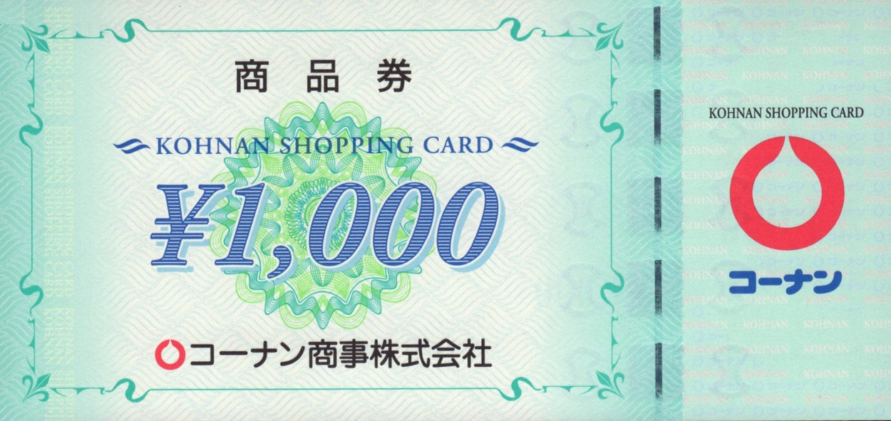 コーナン商事　株主優待　20,000円分　送料無料 コーナン商事(7516)から株主優待が到着 | Yoshiの株主優待ブログ