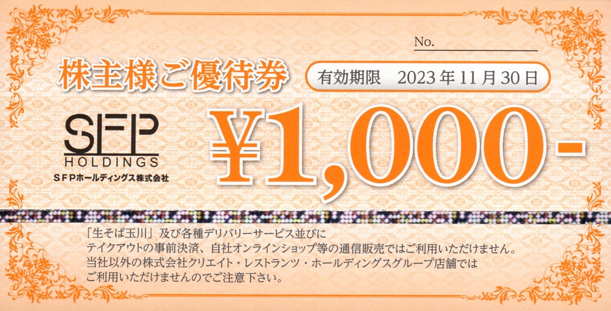 いいスタイル SFP 株主優待 4000円分 2023年11月末迄 compoliticas.org