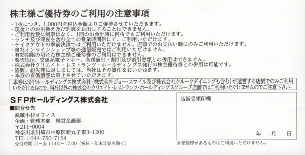 SFPホールディングス(3198)から株主優待が到着 | Yoshiの株主優待ブログ