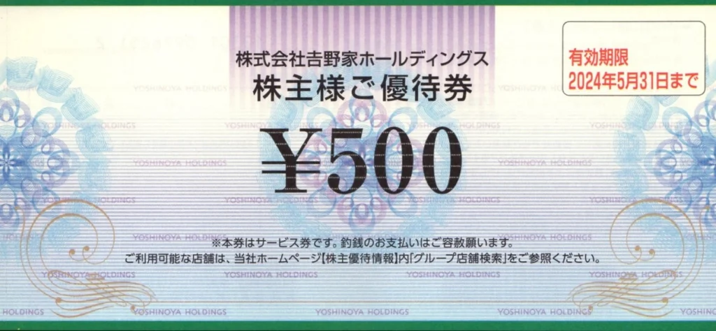 吉野家ホールディングス株主優待券 1万円分 yoshinoya-holdings20230505-02-