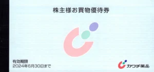 カワチ薬品(2664)から株主優待が到着 | Yoshiの株主優待ブログ
