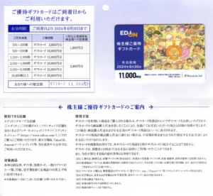 エディオン(2730)から株主優待が到着｜1,000株(3年以上)で19,000円相当