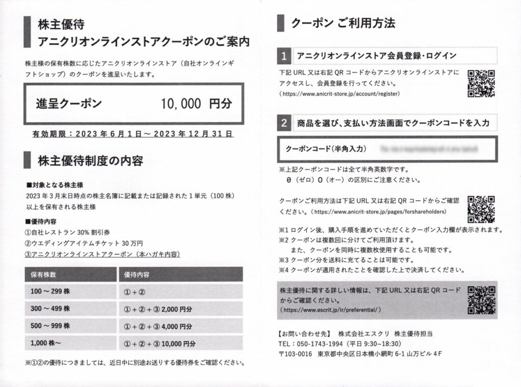 エスクリ 株主優待 2万円分 | hartwellspremium.com