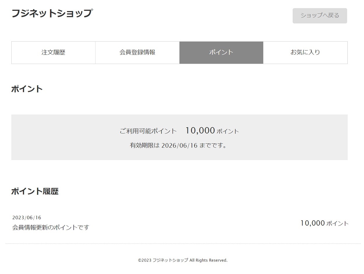 フジ(8278)からフジネットショップポイントが付与 | Yoshiの株主