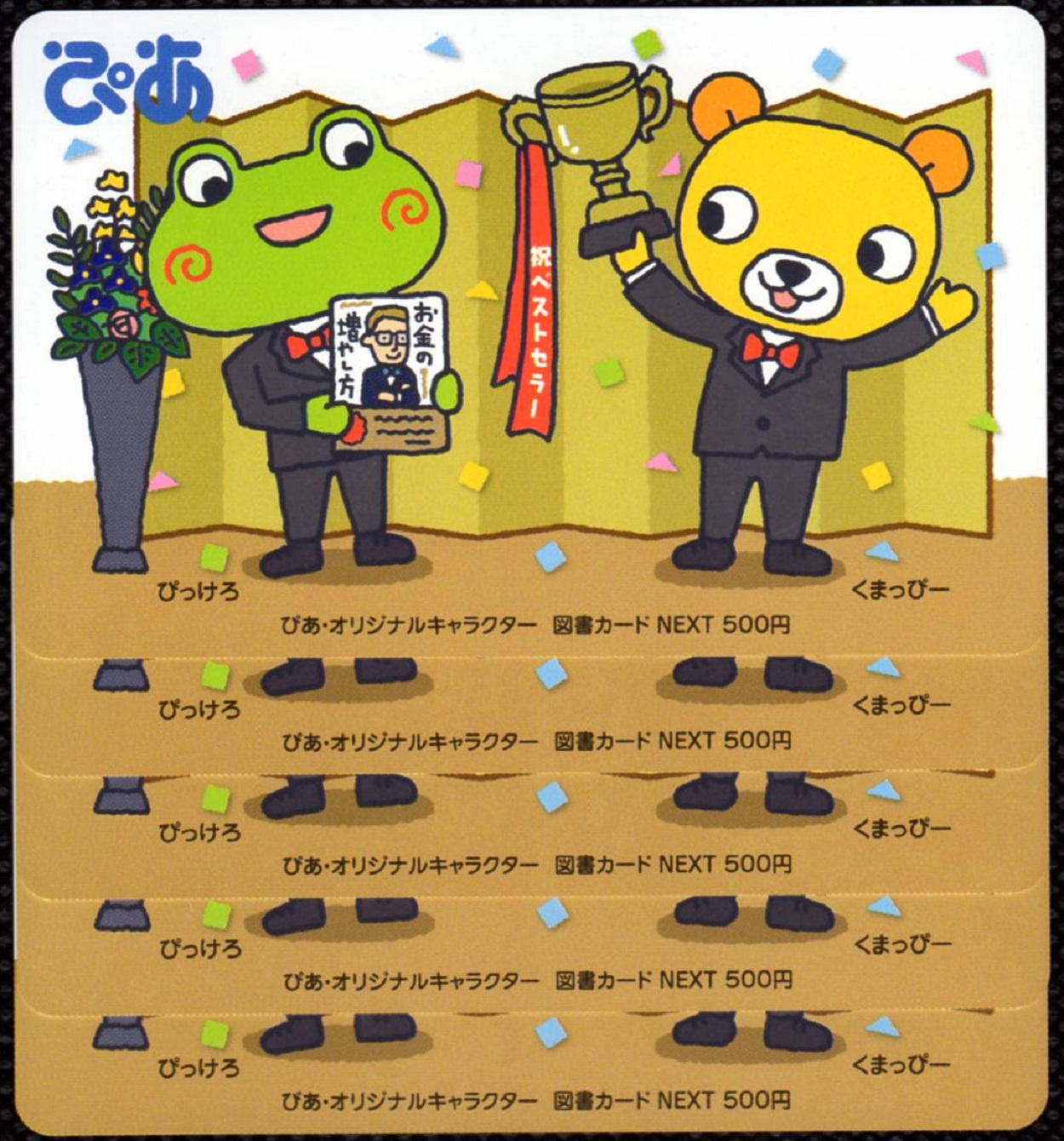 ぴあ(4337)から株主優待が到着 | Yoshiの株主優待ブログ