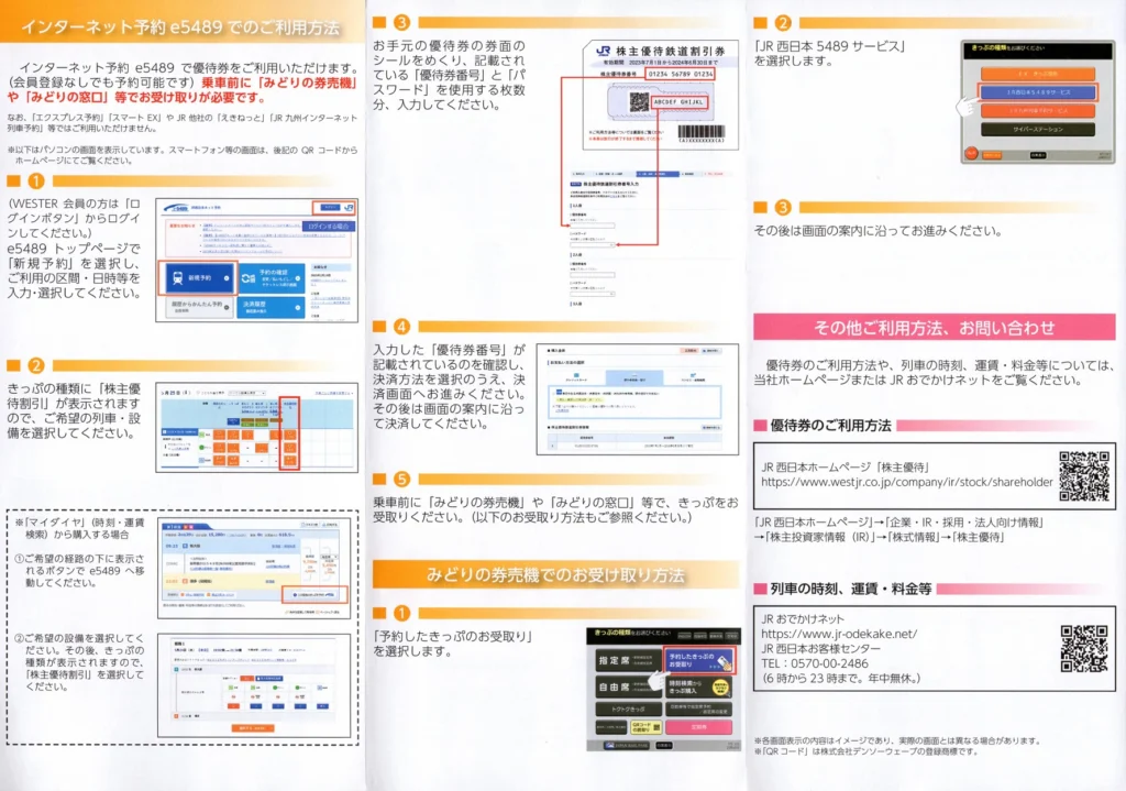 西日本旅客鉄道(9021)から株主優待が到着 | Yoshiの株主優待ブログ