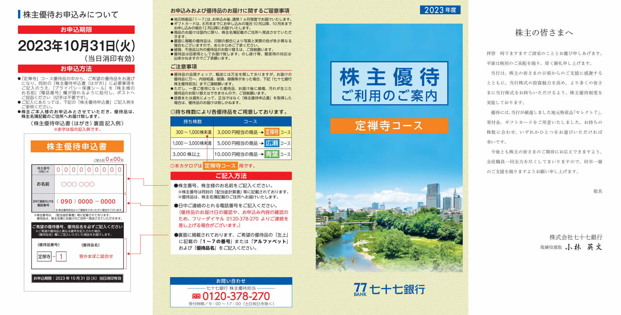 平成22年 茨城銀行 行内報 絶版品 七十七銀行(8341)から株主優待の案内が到着 | Yoshiの株主優待ブログ