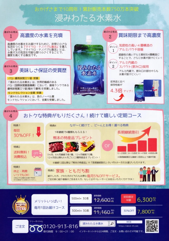 アビスト(6087)から株主優待が到着（その2） | Yoshiの株主優待ブログ