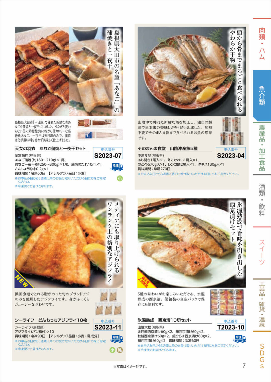 山陰合同銀行(8381)から株主優待の案内が到着 Yoshiの株主優待ブログ