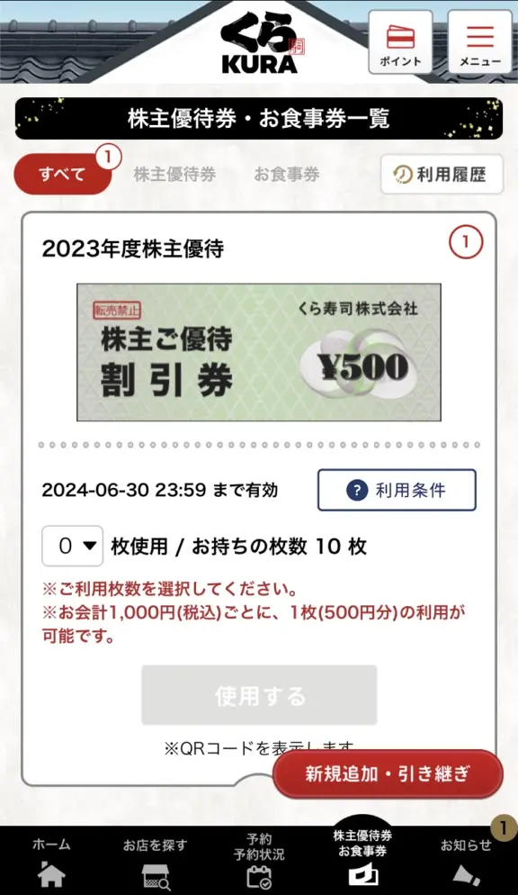 くら 株主優待 10000円分 2019年7月31日まで くら寿司(2695)から株主優待が到着 | Yoshiの株主優待ブログ