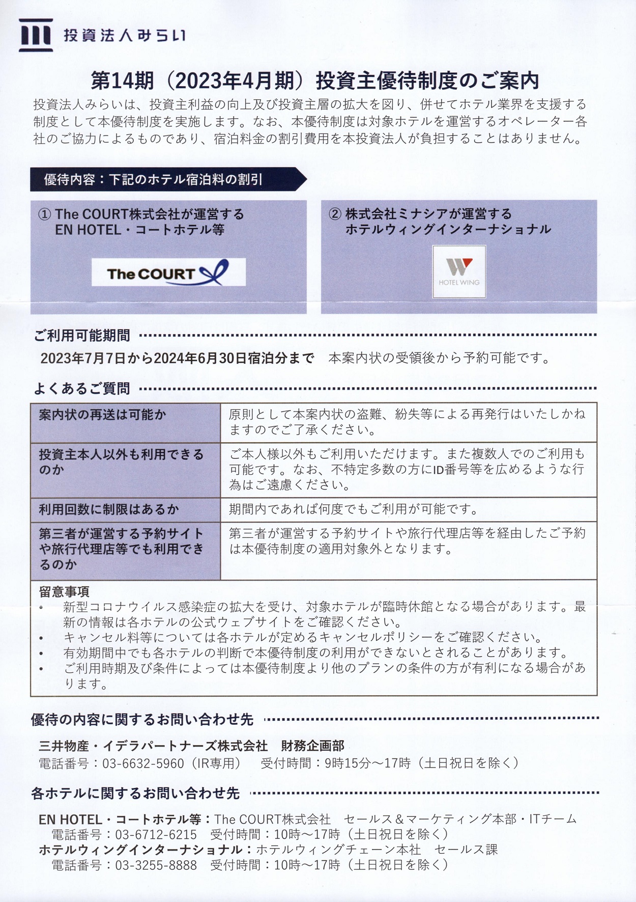 みらい出品ページ 投資法人みらい(3476)から株主優待が到着 | Yoshiの株主優待ブログ