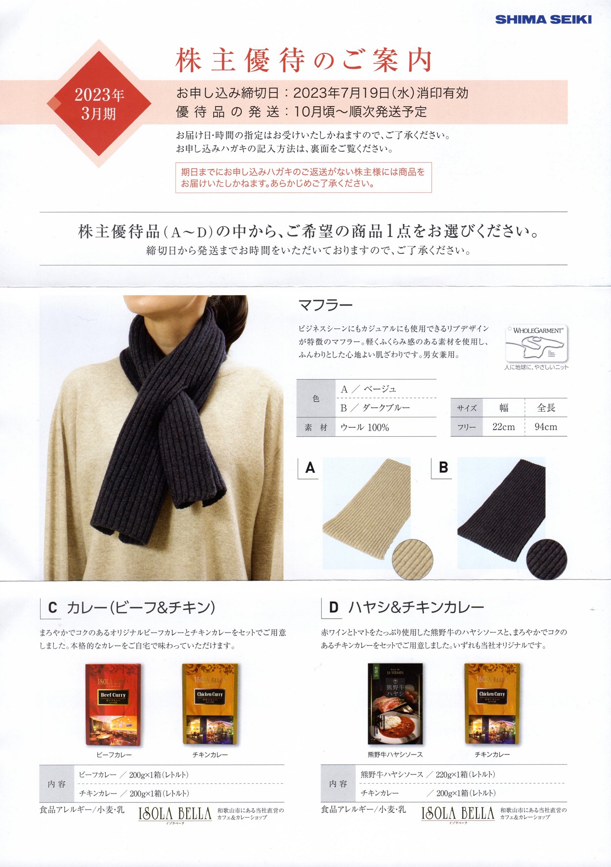 島精機製作所(6222)から株主優待の案内が到着 | Yoshiの株主優待ブログ