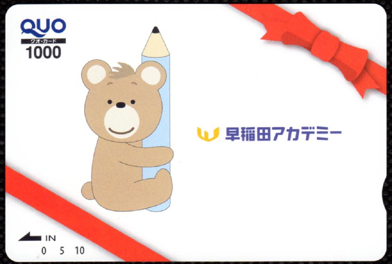 早稲田アカデミー(4718)から株主優待が到着 | Yoshiの株主優待ブログ