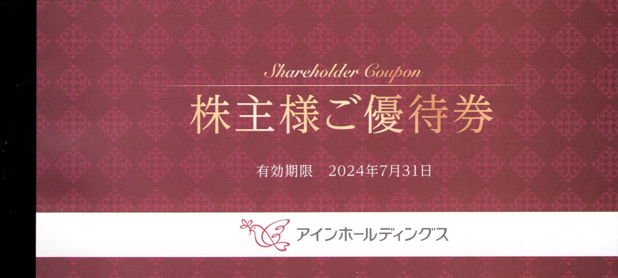 アインホールディングス(9627)から株主優待が到着 | Yoshiの株主優待ブログ