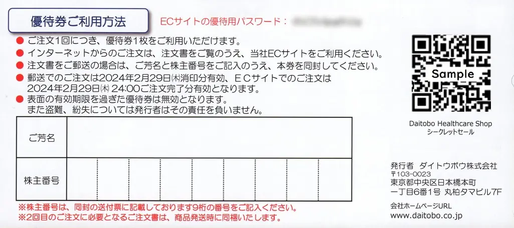 ダイトウボウ(3202)の優待券で購入した商品を紹介します | Yoshiの株主