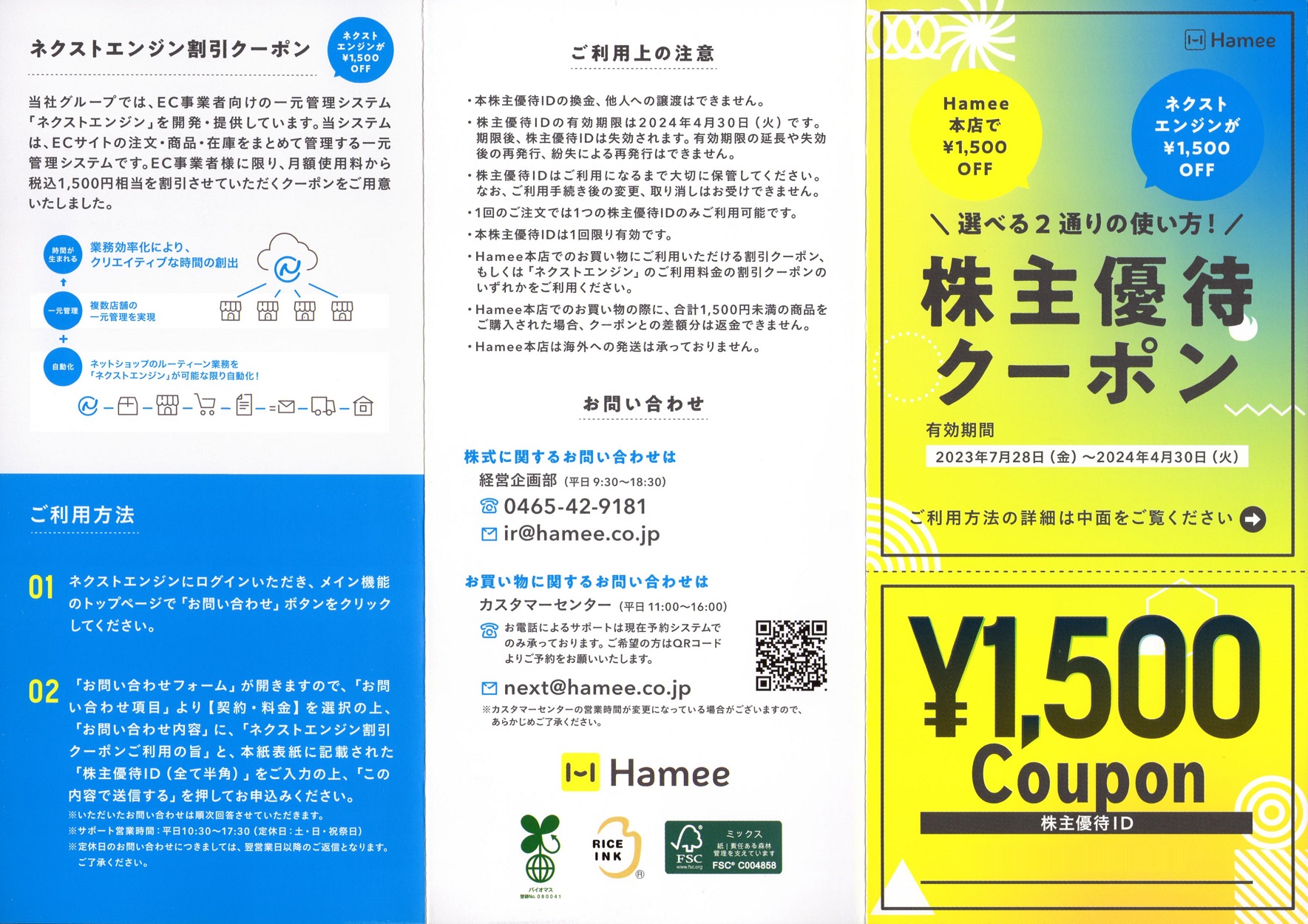 hamee20230731-01.jpg