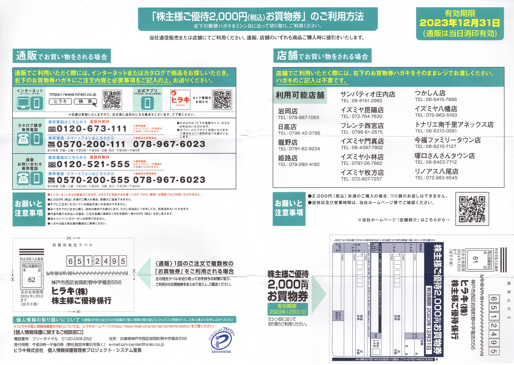 ヒラキ 株主優待 by 株主優待ヒラキの株主優待、2000円の商品 ヒラキ 株主優待 by 株主優待ヒラキの株主優待、2000円の商品