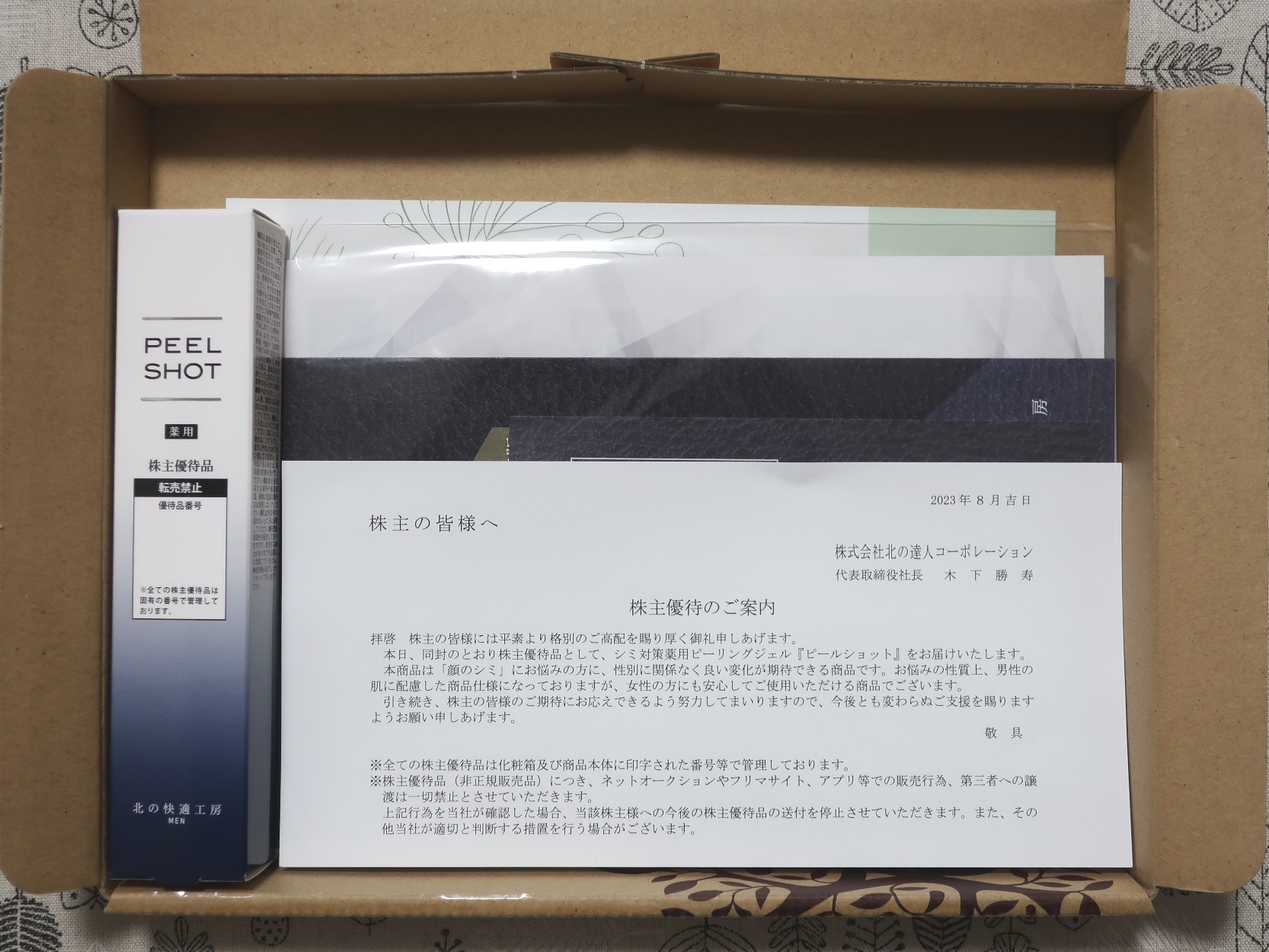 北の快適工房 株主優待 北の快適工房 株主優待券 1000円券4枚｜Yahoo!フリマ（旧PayPay