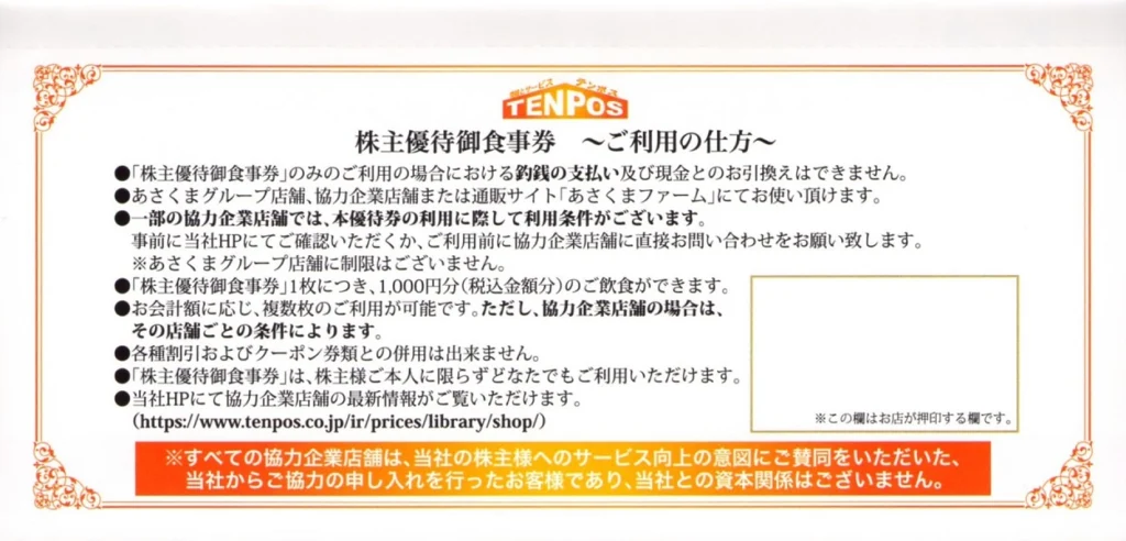 テンポスホールディングス(2751)の株主優待でもらった株主優待御食事券