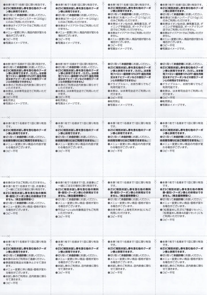ゼンショーホールディングス(7550)から株主優待が到着（その3