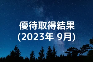 エスクリ(2196)のクーポンを使って「アニクリオンラインストア」で購入