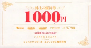 ジャパンクラフトホールディングス(7135)から株主優待が到着 | Yoshiの