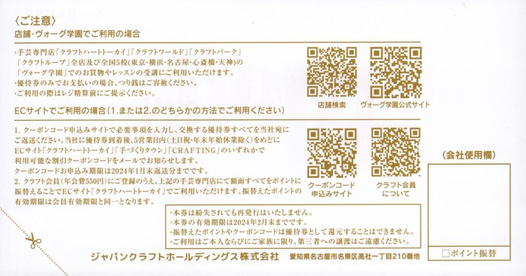 ジャパンクラフトホールディングス(7135) 株主優待