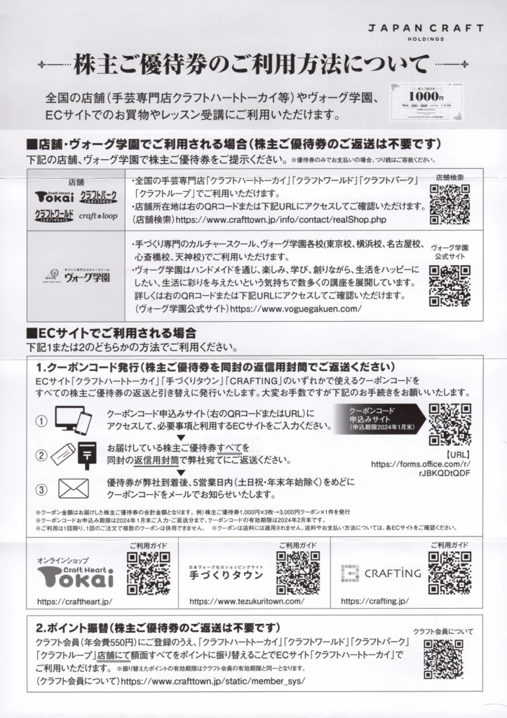 ジャパンクラフトホールディングス(7135)から株主優待が到着 | Yoshiの
