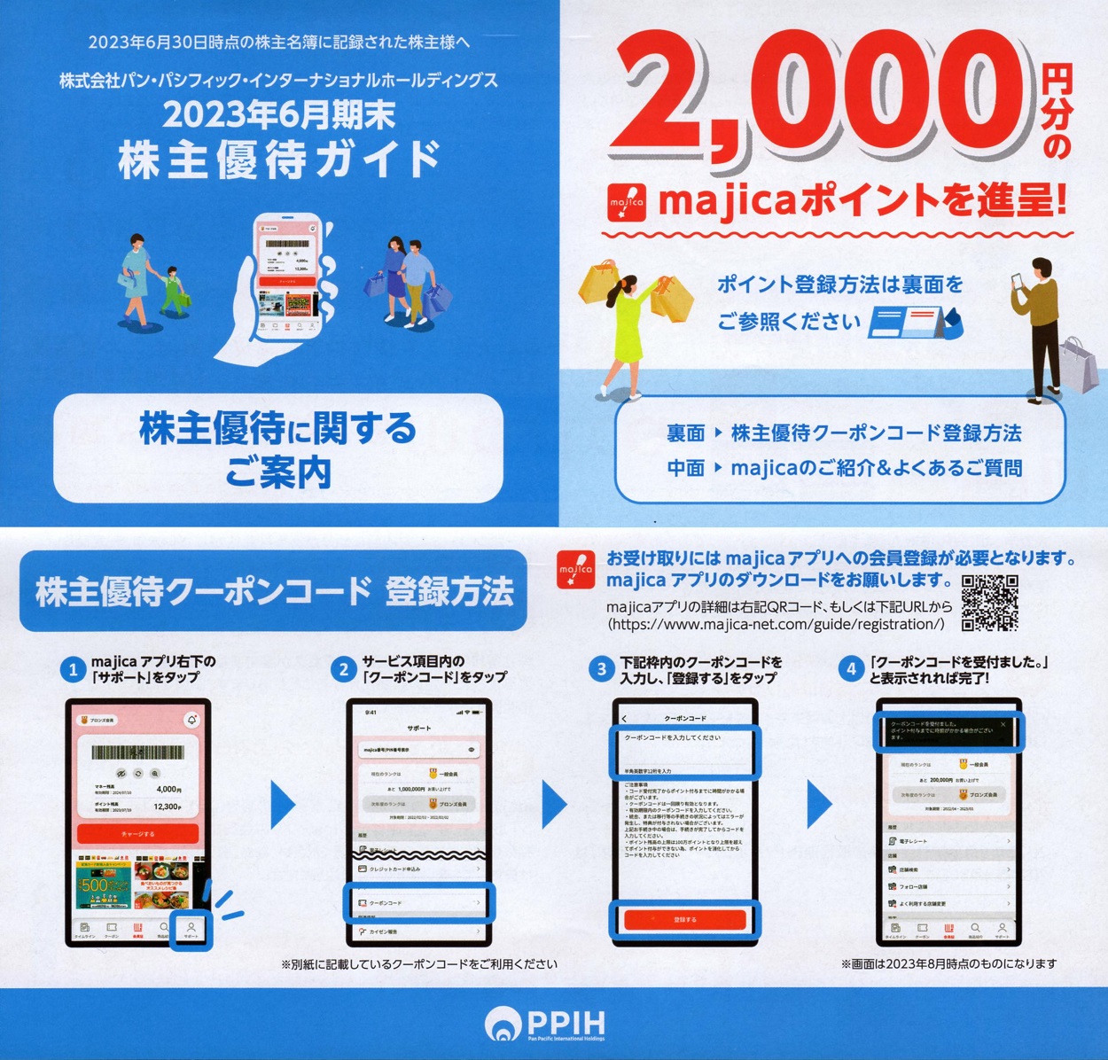 パン・パシフィック・インターナショナルホールディングス(7532)から株主優待が到着 | Yoshiの株主優待ブログ