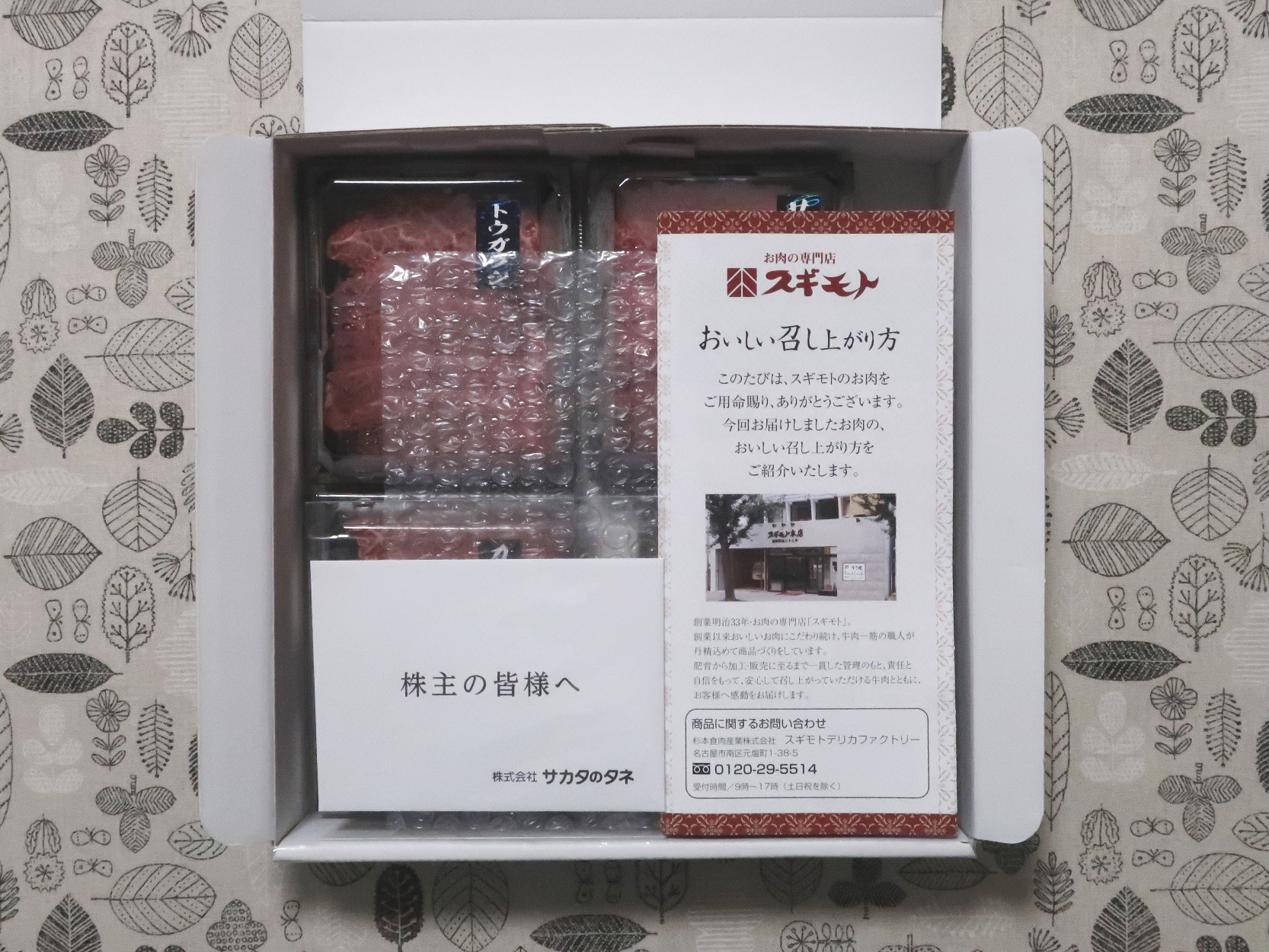 サカタのタネ(1377)から株主優待が到着 | Yoshiの株主優待ブログ