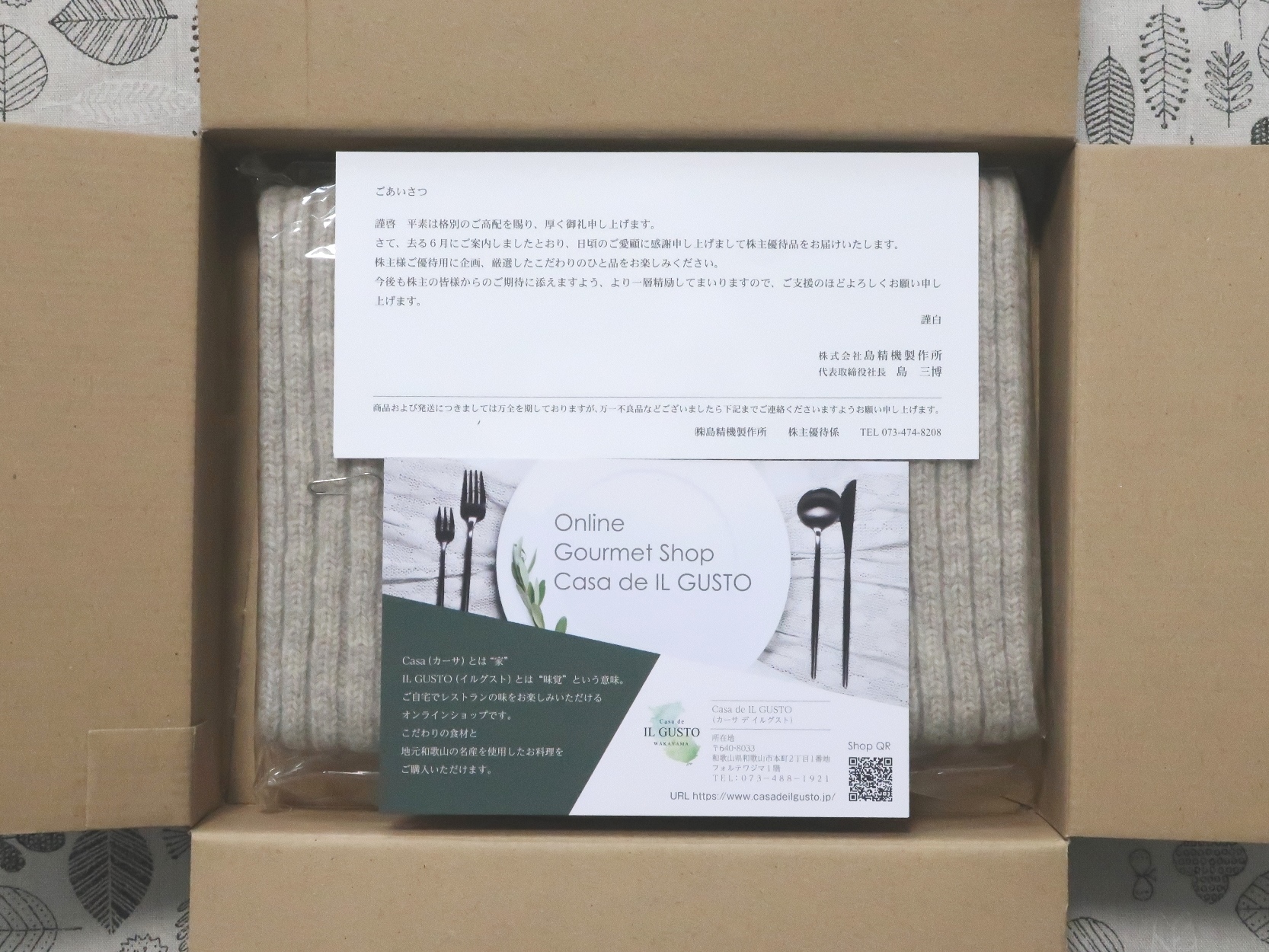 島精機製作所(6222)から株主優待が到着 | Yoshiの株主優待ブログ