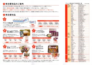 アルビス(7475)から株主優待の案内が到着｜100株(1年以上)で2,000円