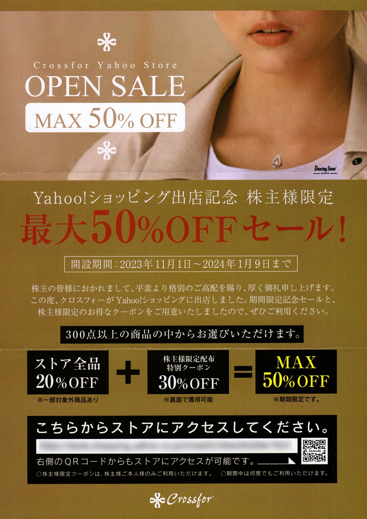お決まり予定商品です。かおりこ・プロフ読んで下さい・フォロー割　様の購入待ち。 クロスフォー(7810)から株主優待の案内が到着 | Yoshiの株主優待