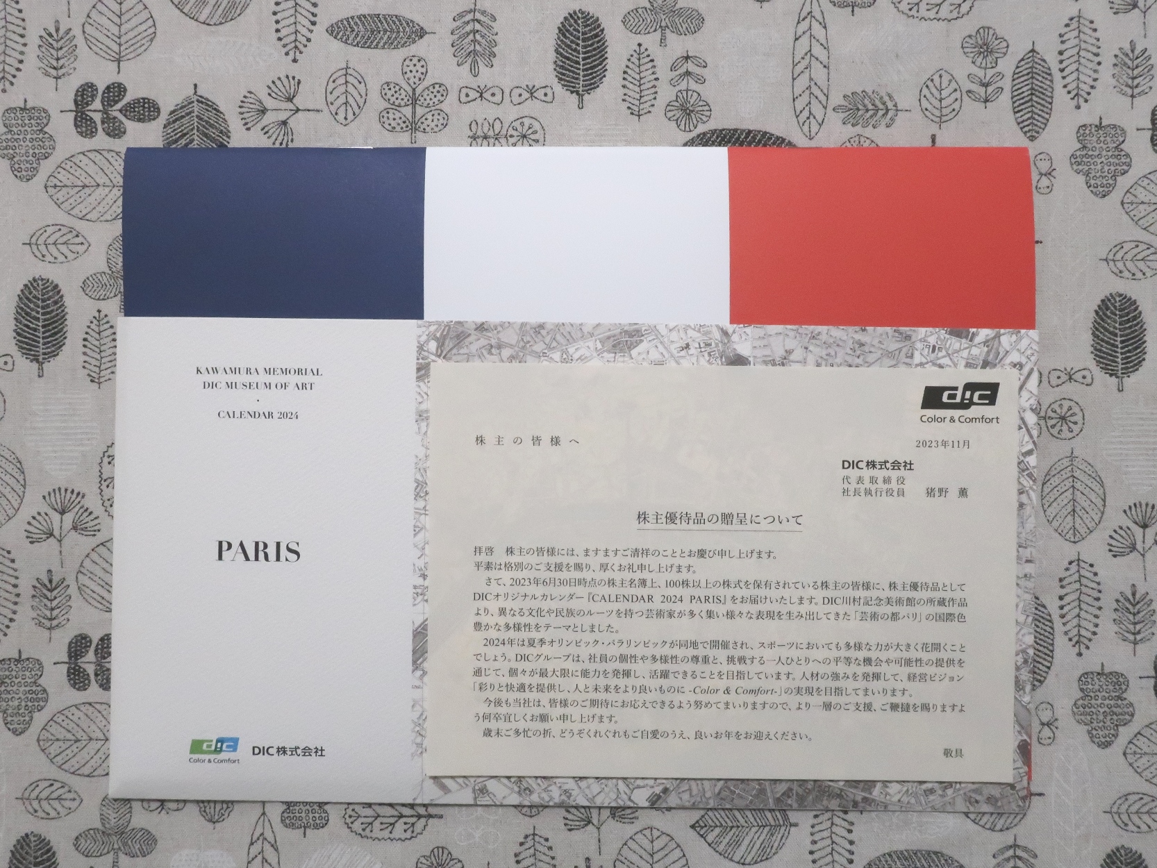 DIC(4631)から株主優待(カレンダー)が到着 | Yoshiの株主優待ブログ