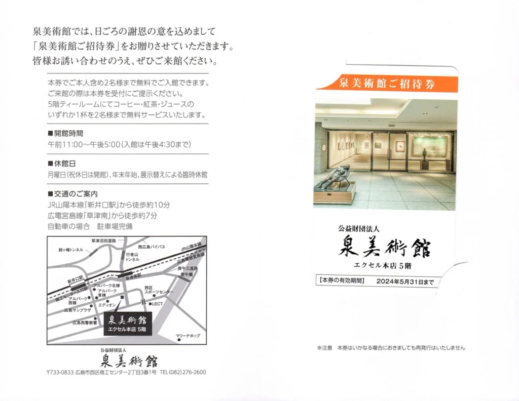 イズミ(8273)から株主優待が到着 | Yoshiの株主優待ブログ