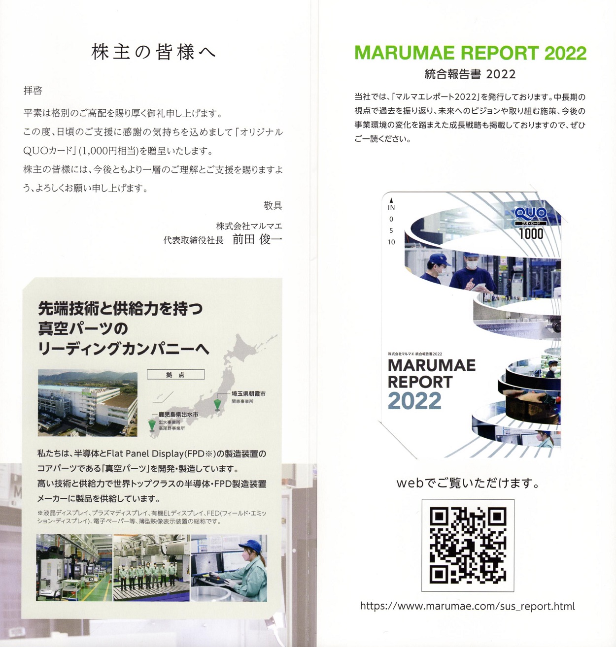 マルマエ(6264)から株主優待が到着 | Yoshiの株主優待ブログ