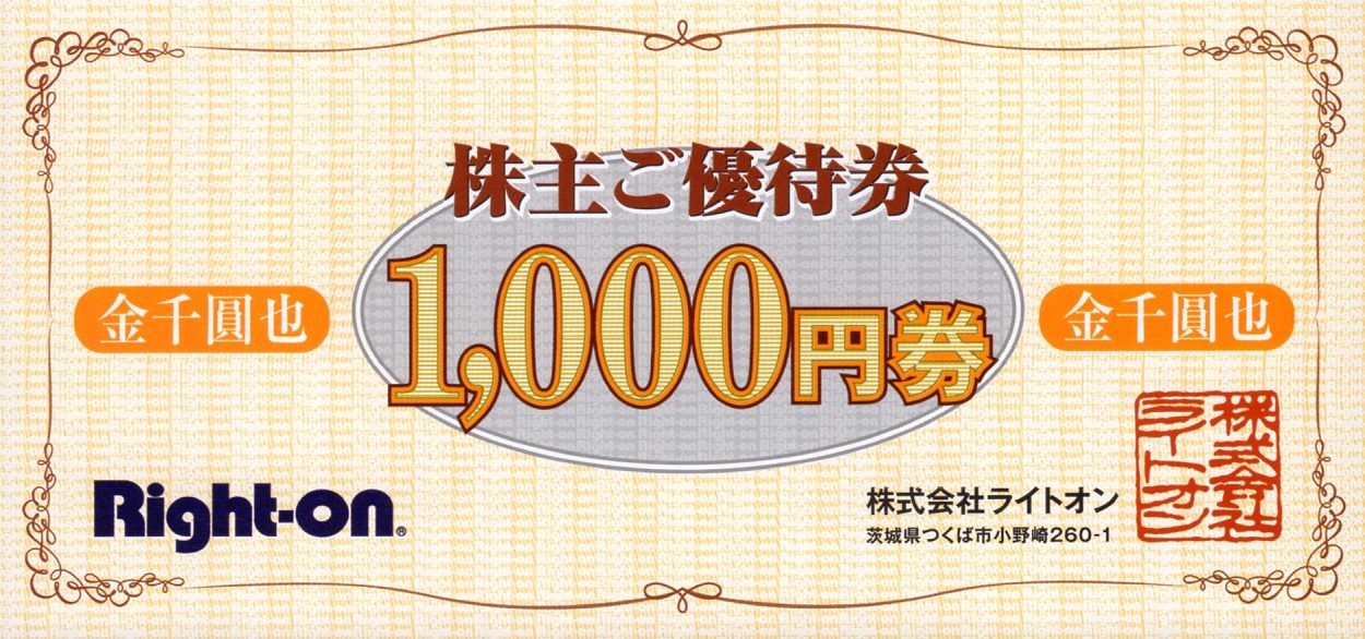 Right-on - ライトオン 株主優待 8000円分+おまけ1000円offスペシャルクーポン×2 Yahoo!オークション -「ライトオン 優待」の落札相場・落札価格