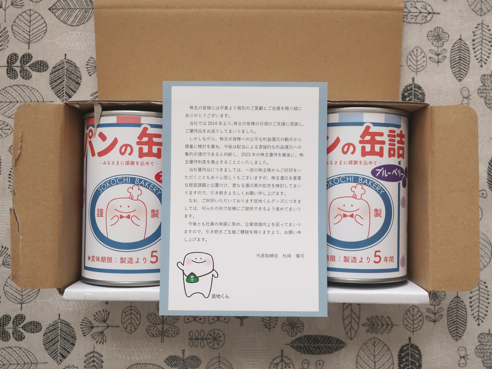 Yuutai サンセイランディック(3277)から株主優待が到着 | Yoshiの株主優待ブログ