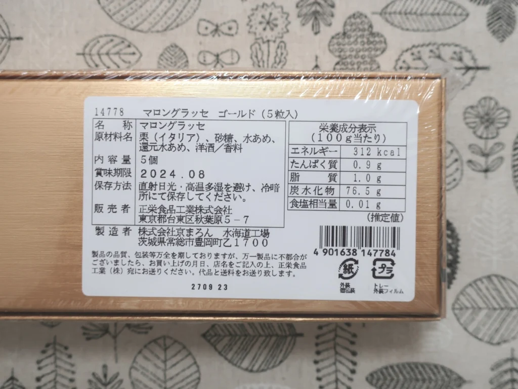 正栄食品工業(8079)から株主優待が到着 | Yoshiの株主優待ブログ