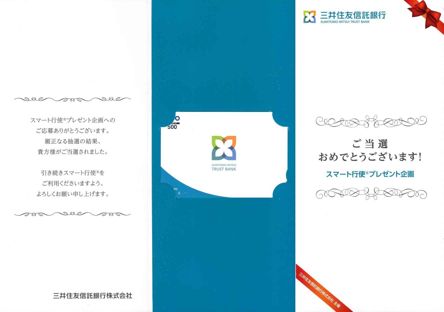 三井住友信託銀行から「スマート行使®プレゼント企画」で当選した「500円分のクオカード」が到着 | Yoshiの株主優待ブログ