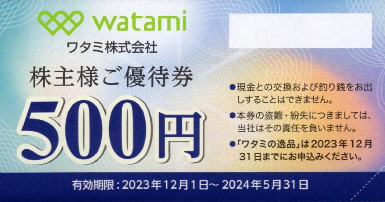 ワタミ　株主優待　4000円分　お食事券 ワタミ株主優待券 4000円分 食事券2500円分