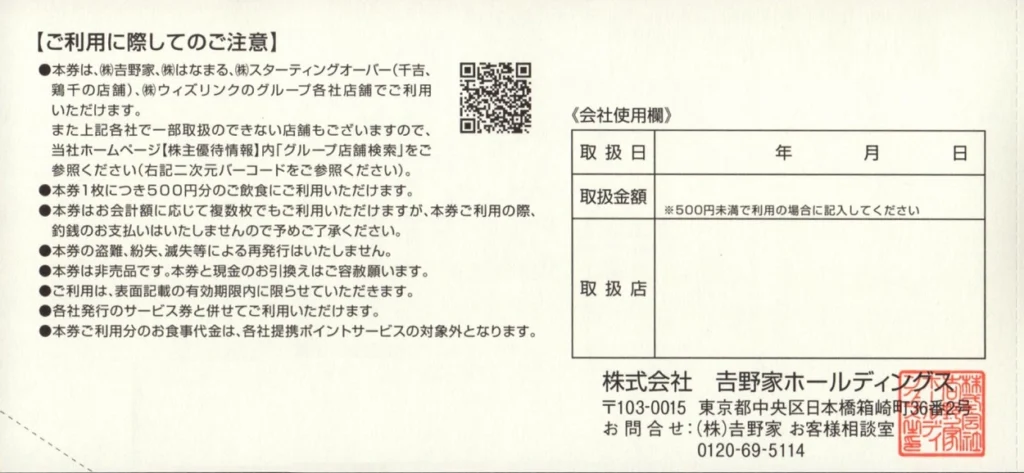 吉野家ホールディングス(9861)から株主優待が到着 | Yoshiの株主優待ブログ