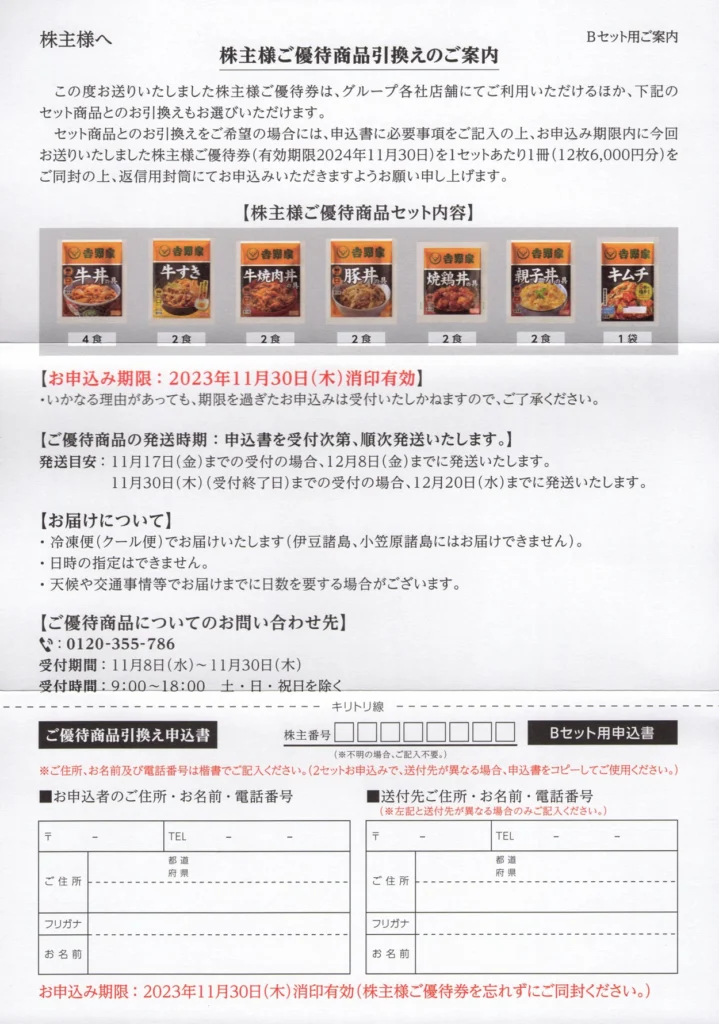 吉野家ホールディングス(9861)から株主優待が到着 | Yoshiの株主優待ブログ