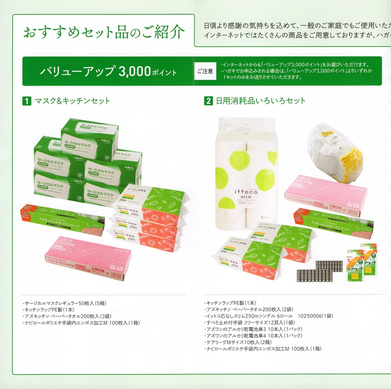 アズワン(7476)から株主優待の案内が到着 | Yoshiの株主優待ブログ