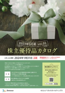 【kurikurisan】ベネッセ　株主優待　2600円相当 ベネッセホールディングス(9783)から株主優待が到着 | Yoshiの株主優待