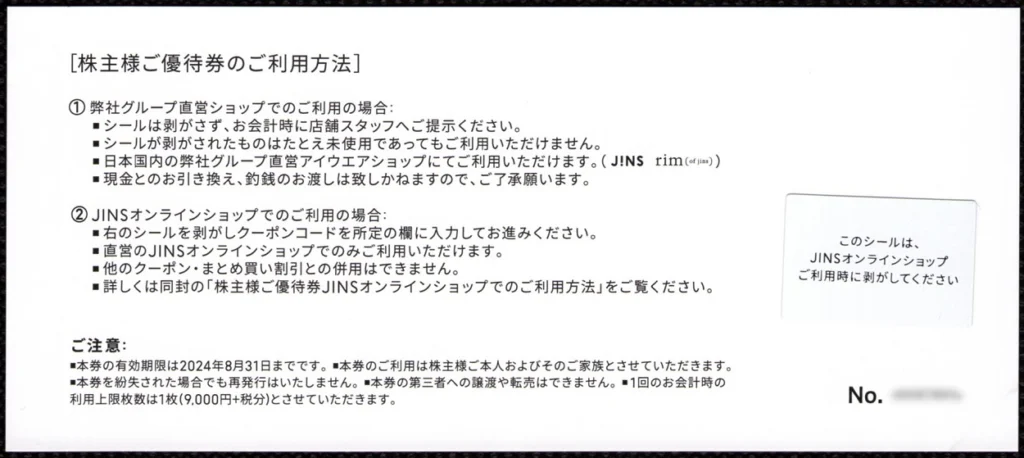 ジンズホールディングス(3046)から株主優待が到着 | Yoshiの株主優待ブログ