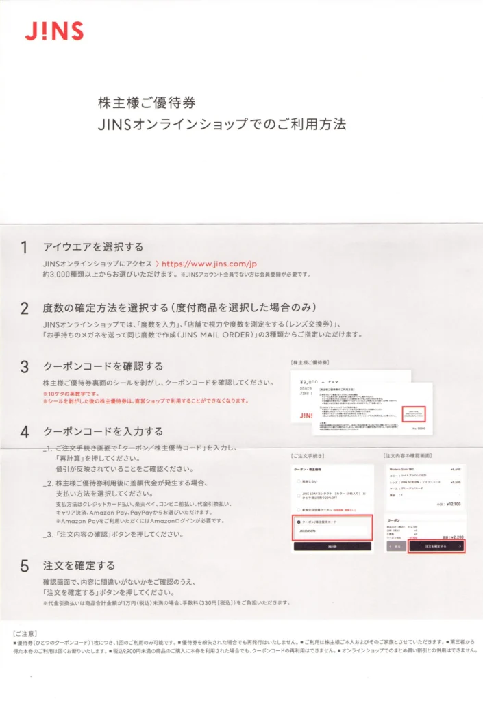 ジンズホールディングス(3046)から株主優待が到着 | Yoshiの株主優待ブログ