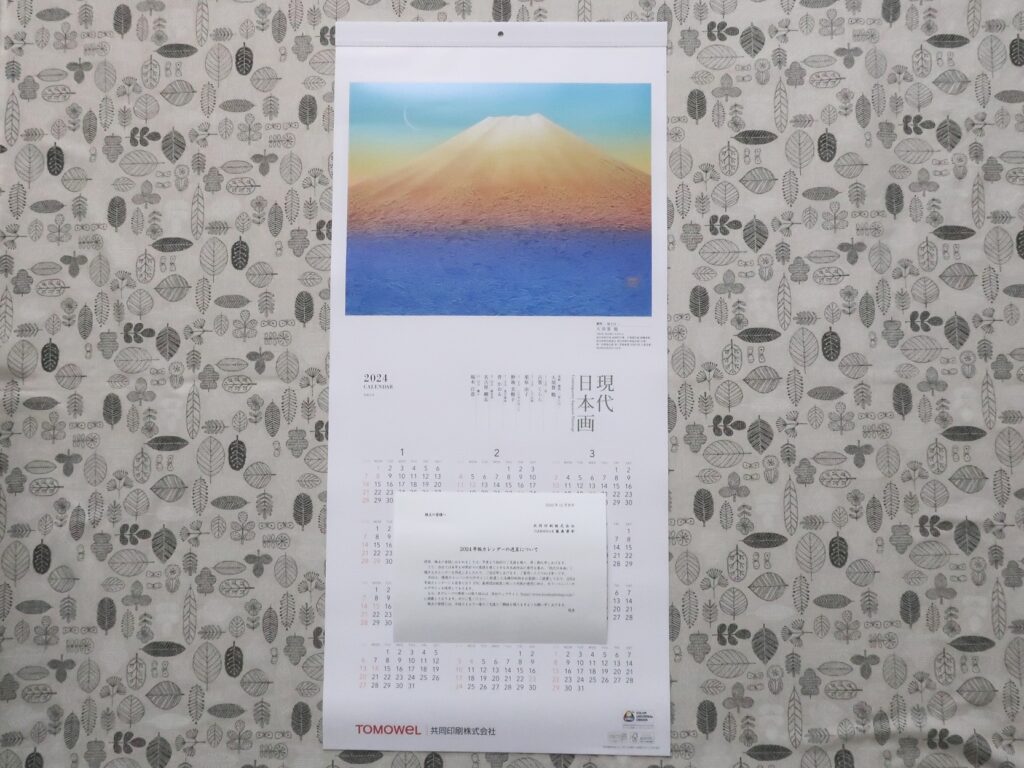 共同印刷(7914) カレンダー