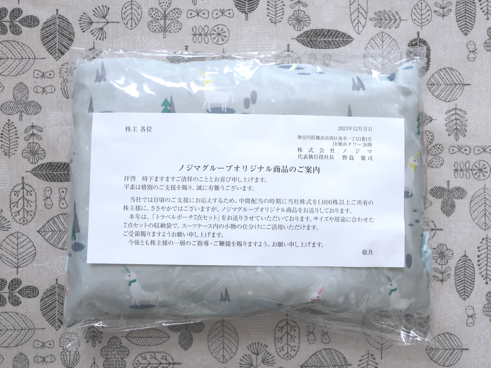 ノジマ(7419)から株主優待が到着（その1） | Yoshiの株主優待ブログ