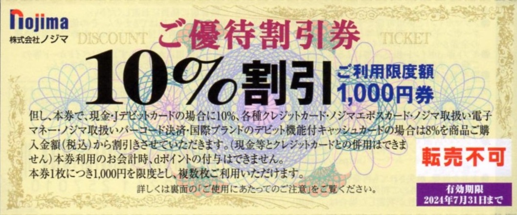 ノジマ(7419)から株主優待が到着（その２） | Yoshiの株主優待ブログ